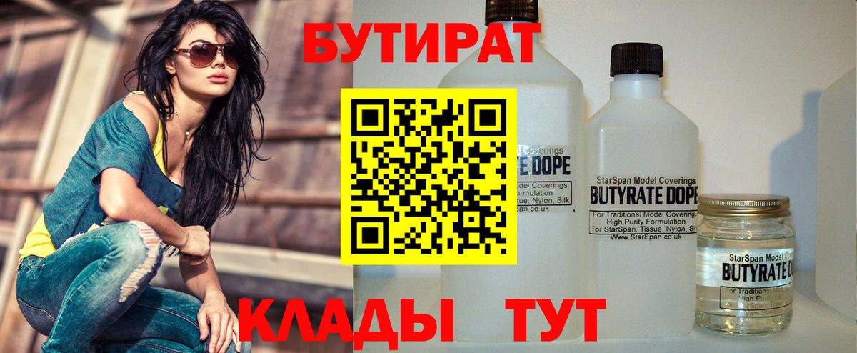 Бутират вода Серпухов