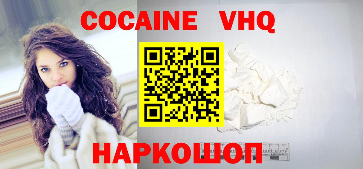 Кокаин VHQ  Кокаин 97%  КОКАИН  Вход с VPN  Серпухов 