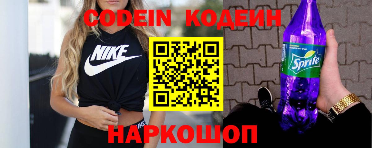 Кодеин напиток Lean (лин)  Вход с VPN  Серпухов  Кодеин напиток Lean (лин) 