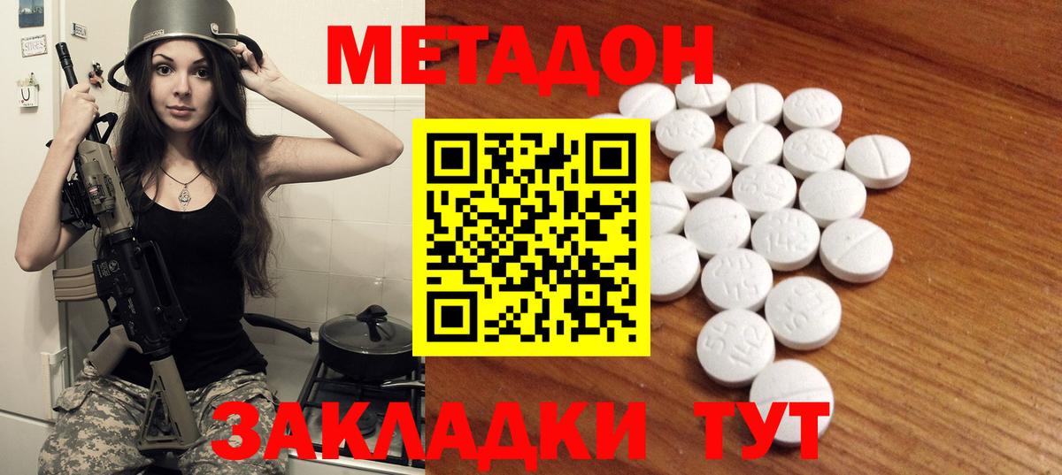 МЕТАДОН VHQ Серпухов