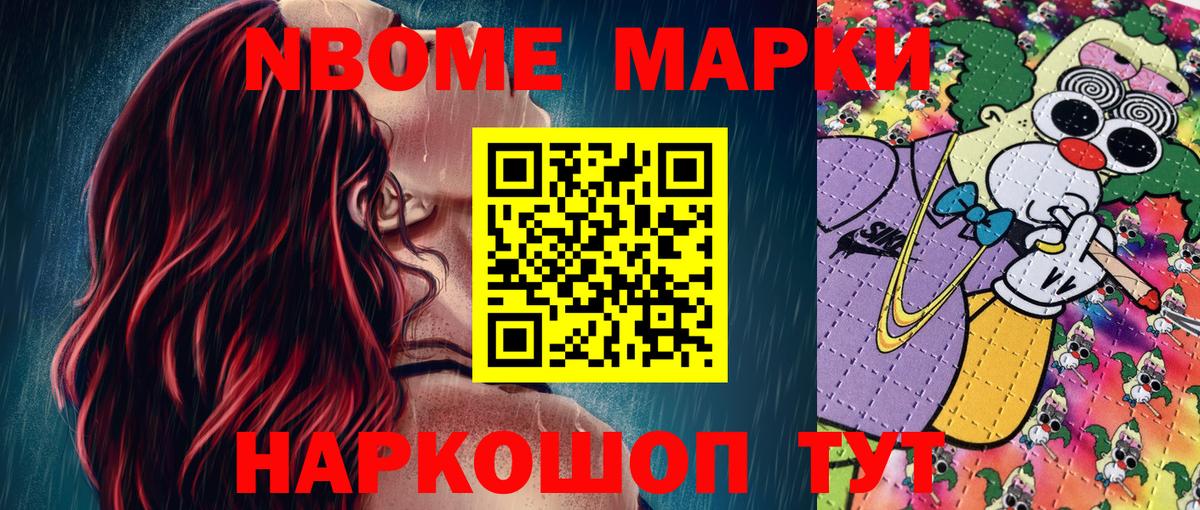 Наркотические марки 1,8мг Серпухов